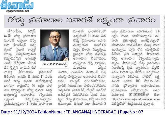 Media Coverage in Eenadu