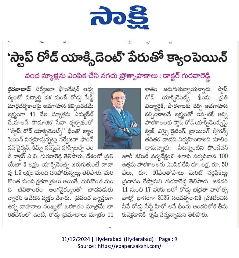 Media Coverage in Sakshi