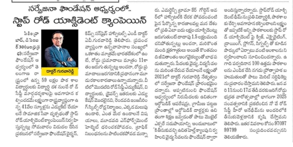 Media Coverage in Velugu